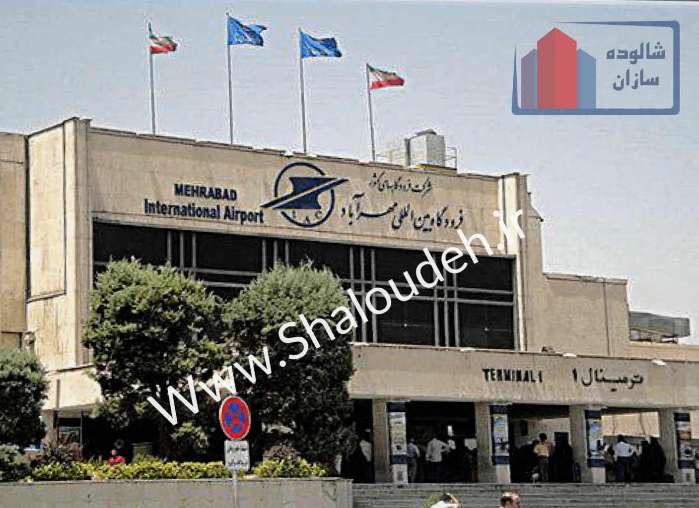 مقاوم‌سازی ساختمان ورودی ترمینال یک فرودگاه مهرآباد - پروژه مقاوم سازی